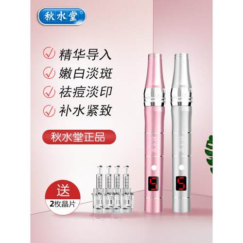 秋水堂 纳米电动微针美容仪器脸部水光飞梭导入中胚mts微晶笔家用