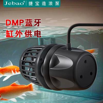 Jebao捷宝dmp鱼缸造浪泵缸外供电海缸智能冲浪泵底吹环流变频蓝牙