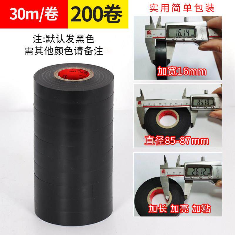 旭盈电工胶布绝缘胶带电工胶带电胶布绝缘胶带防水胶带大卷