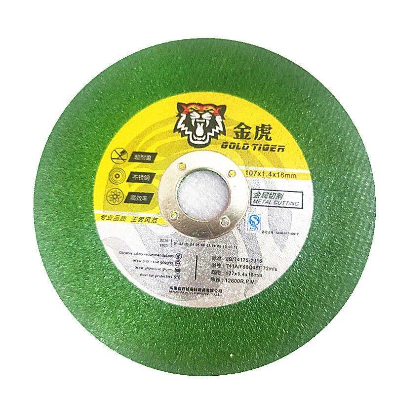金虎不锈钢金属切割片107*1.4*16角磨片镀锌角铁切割打磨两用促销