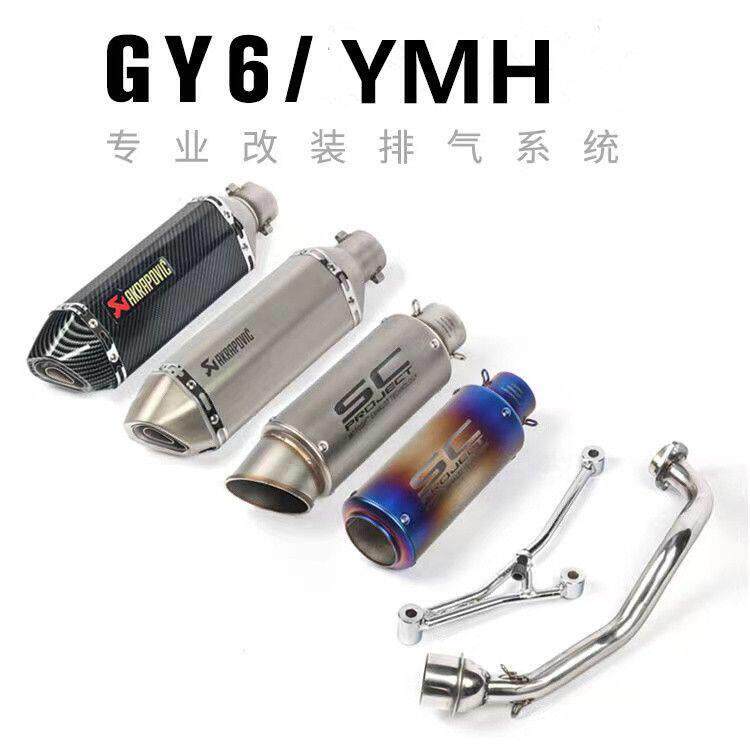 机车改装滑板车sc排气管鬼火福喜100cGY6125c天蝎排气管全段