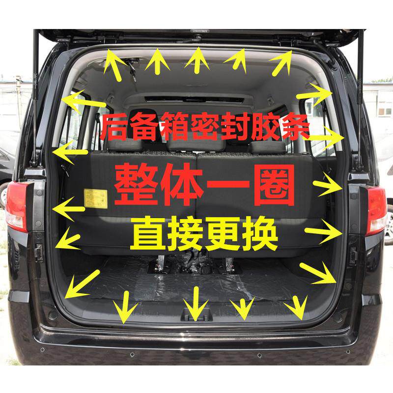 适用江淮瑞风M4M5M3后备箱密封胶条后门尾门汽车防水隔音胶条压条