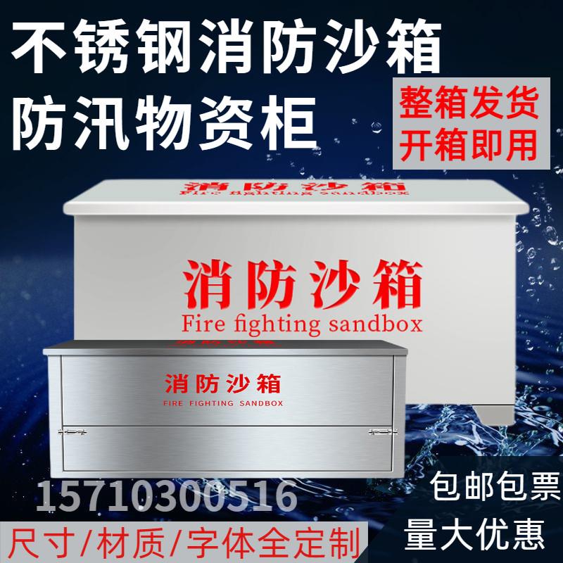 304不锈钢消防黄沙箱201灭火箱柜可加轮防汛物资防洪挡水板存收纳
