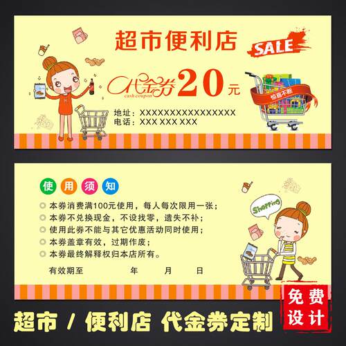 定制超市代金券制作便利店购物券水果现金券印刷设计优惠券抵用券