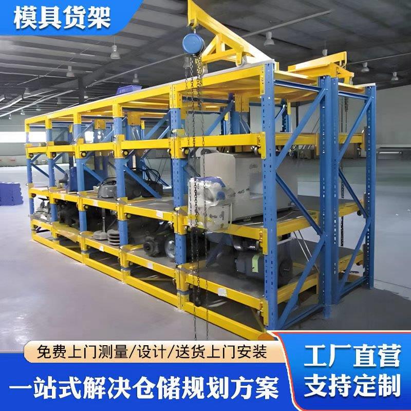 现货模具货架重型加厚槽钢抽屉式货架仓库半开可调注塑模具放置架