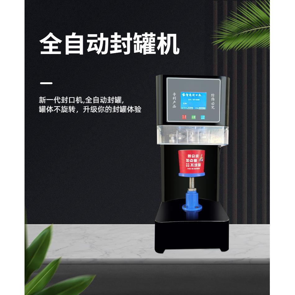 智能封口机易拉罐塑料封罐机全自动商用外卖纸碗封口机纸罐封盖机