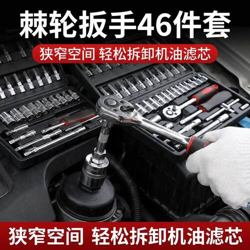 46件套组合工具汽车电动棘轮扳手套装多功能家庭装维修套筒扳手