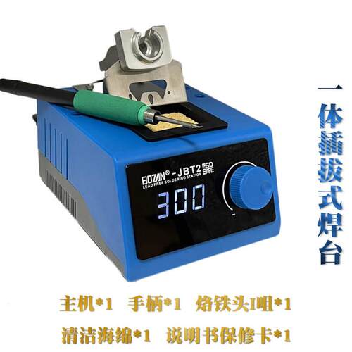 BOZAN JBT2电焊台 适配210手柄 快速升温3秒化锡维修利器 85W
