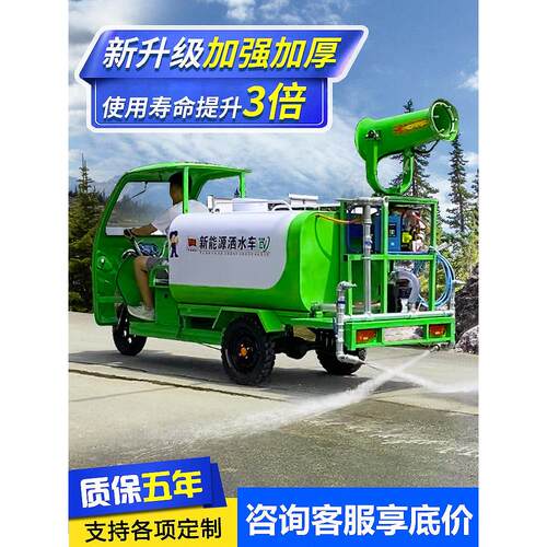新能源电动三轮洒水车环保除尘多功能雾炮洒水车工程洒水车