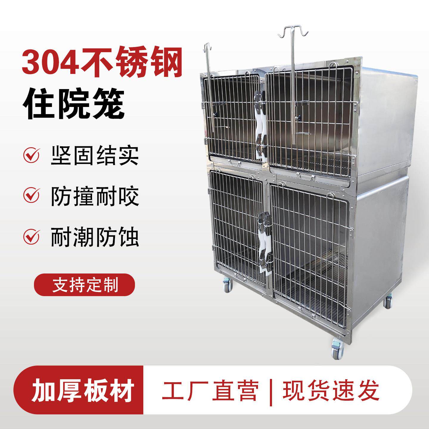 304不锈钢宠物住院笼医院寄养狗猫笼子大型组合繁殖仓恒温输液笼