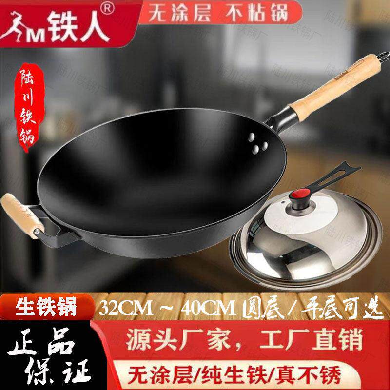 陆川铁锅铁人牌铸铁锅无涂层加厚圆尖底生铁锅平底电磁炉燃气炒锅