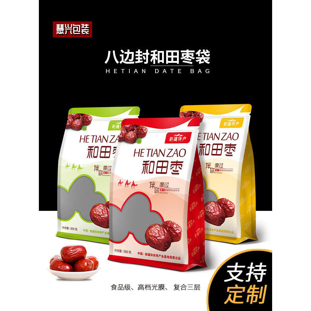 和田枣包装袋自封袋八边封袋500g新疆红枣灰枣大枣和田枣袋子包邮