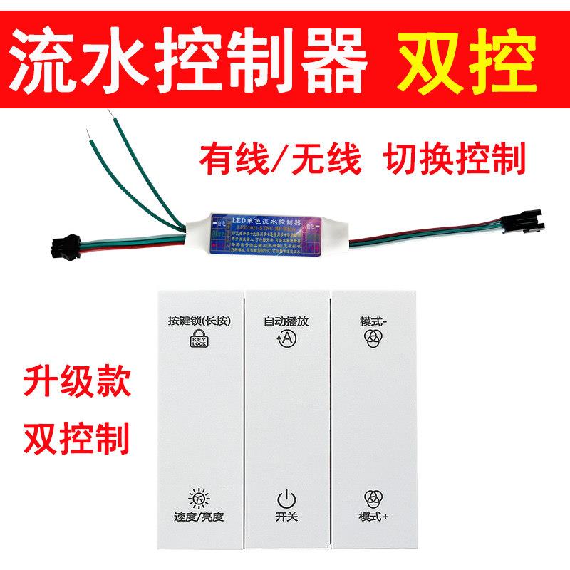 24V开灯追光流水灯带控制器有线无线双控制支持语音关灯回流
