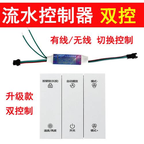 24V开灯追光流水灯带控制器有线无线双控制支持语音关灯回流