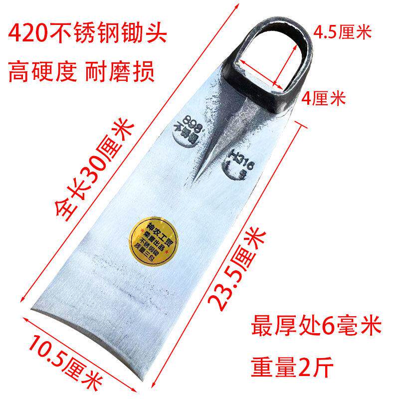 420不锈钢锄头加厚一体农用锄头家用种菜户外挖土开荒挖笋钢锄