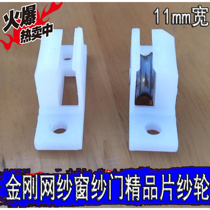 金刚网纱门纱窗滑轮片纱轮上下附档轮子轴静音轴承滚轮修覆家用轮