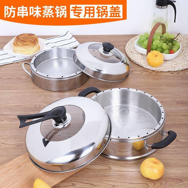 防串味蒸锅蒸饭锅锅盖家用24CM26CM28CM30不锈钢盖子配件加高圆形