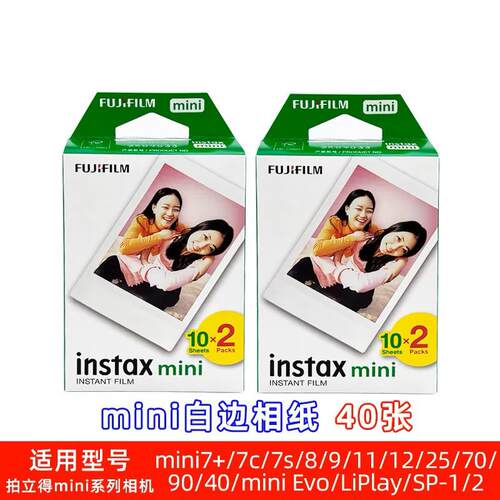 拍立得相纸富士相机mini12/7+/11/8/9/40/90相纸白边3寸一次成像