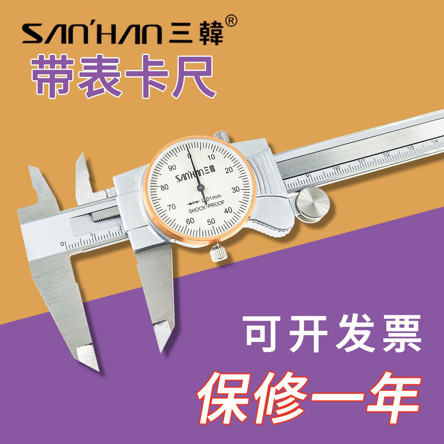 进口韩国三韩带表卡尺不锈钢代表卡尺0-150 0-200 300高精度精密