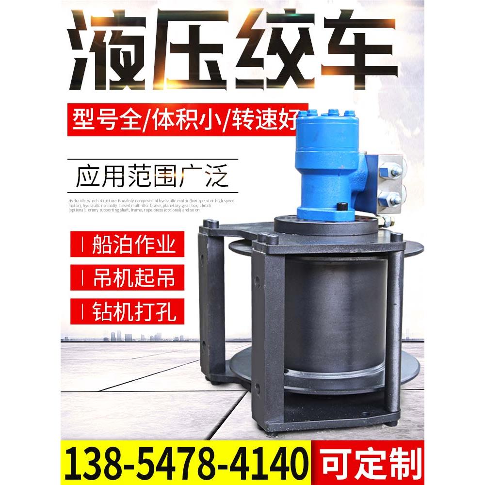 液压卷扬机绞车1吨2吨3吨5牵引拖拽起重挖机吊车船用液压马达绞盘图片