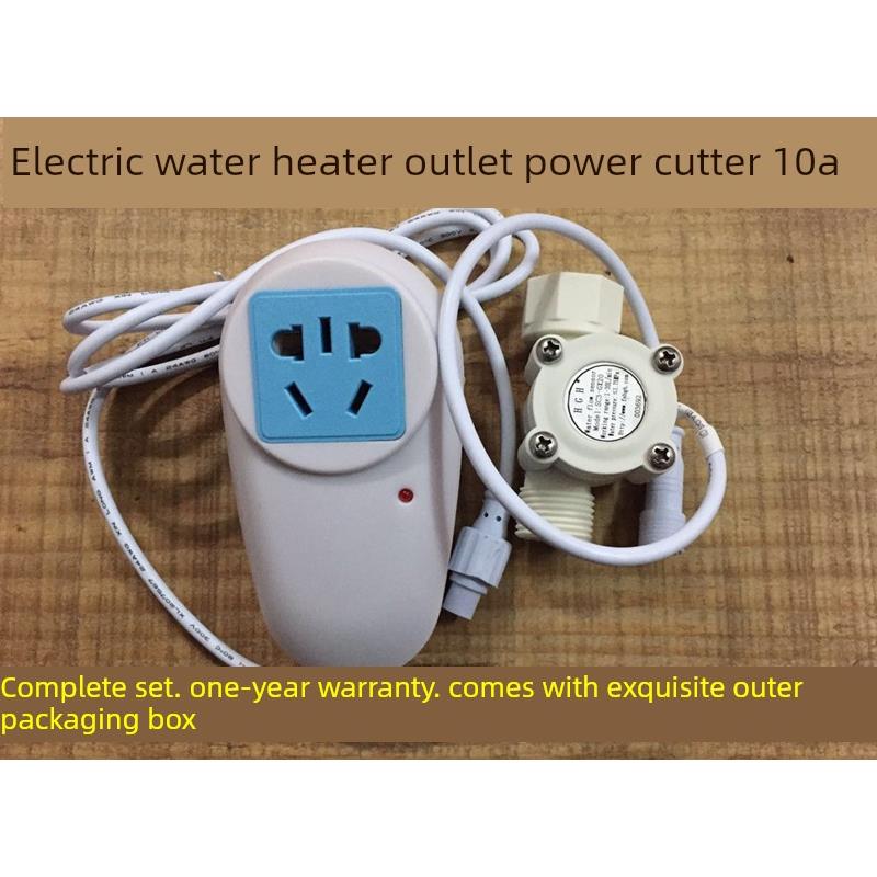 全新的储水电热水器开关漏电保护器出水口停电防电击开关10A 16A