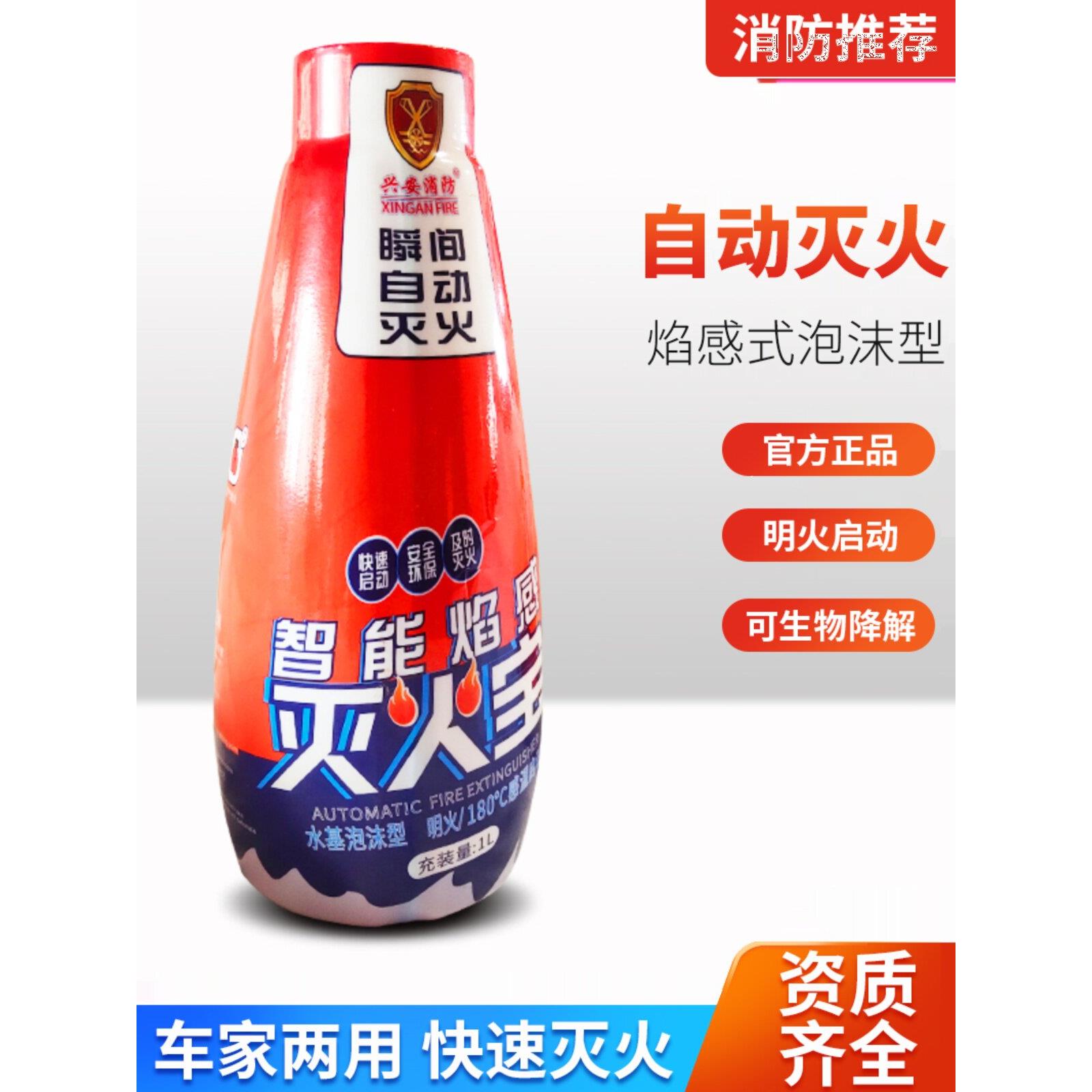 自动灭火装置焰感式泡沫型灭火宝自动灭火宝消防讲座同款推荐