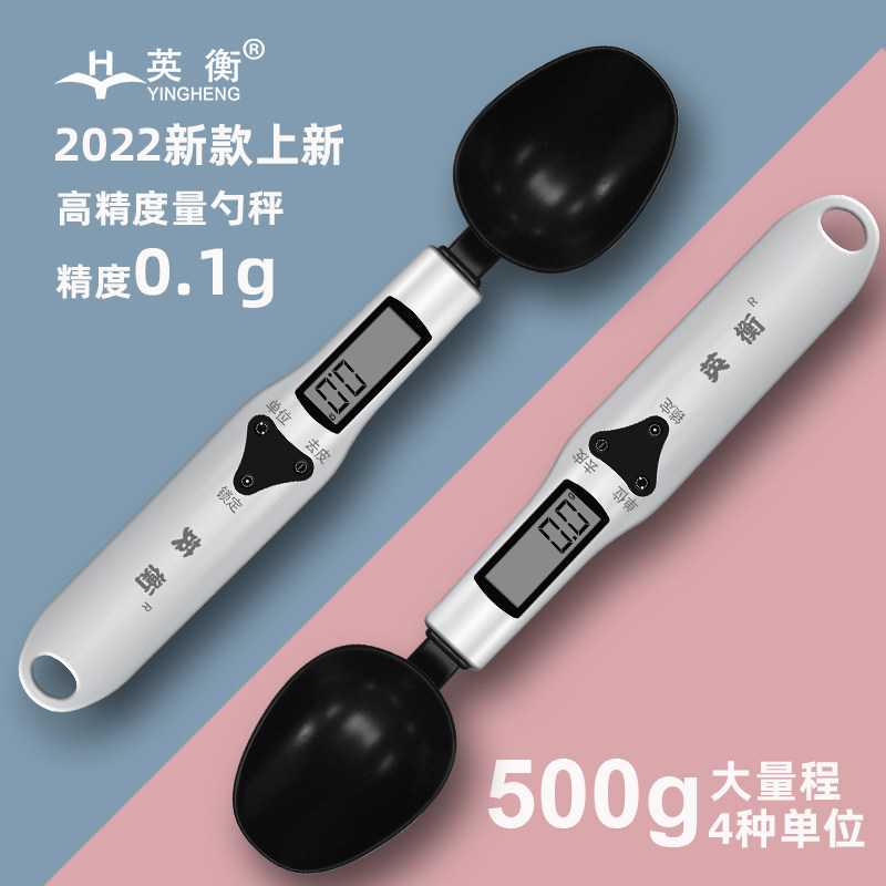 英衡电子秤量勺子秤高精度0.1g克重称食物控烘焙咖啡小秤定量称重,厨房/烹饪用具,电子秤量勺/勺子秤,淘宝优惠券,粉丝福利购,淘宝优惠卷