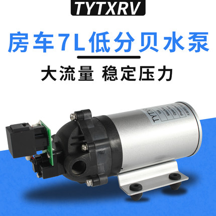 房车水泵  12V24V7L电动自吸水泵带压力开关静音直流增压泵自动泵