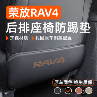 2024款荣放RAV4汽车内装饰用品大全rv4改装配件后排后座椅防踢垫