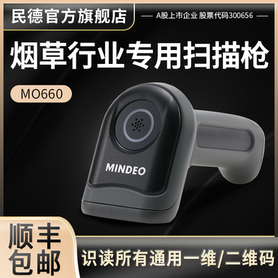 民德扫描枪有线扫码枪通用自动感应条码枪超市收银快递激光无线一