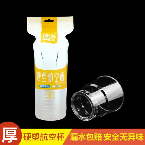 盈洁一次性航空杯加厚硬塑料透明耐高温商用家用水杯75ml品酒小杯