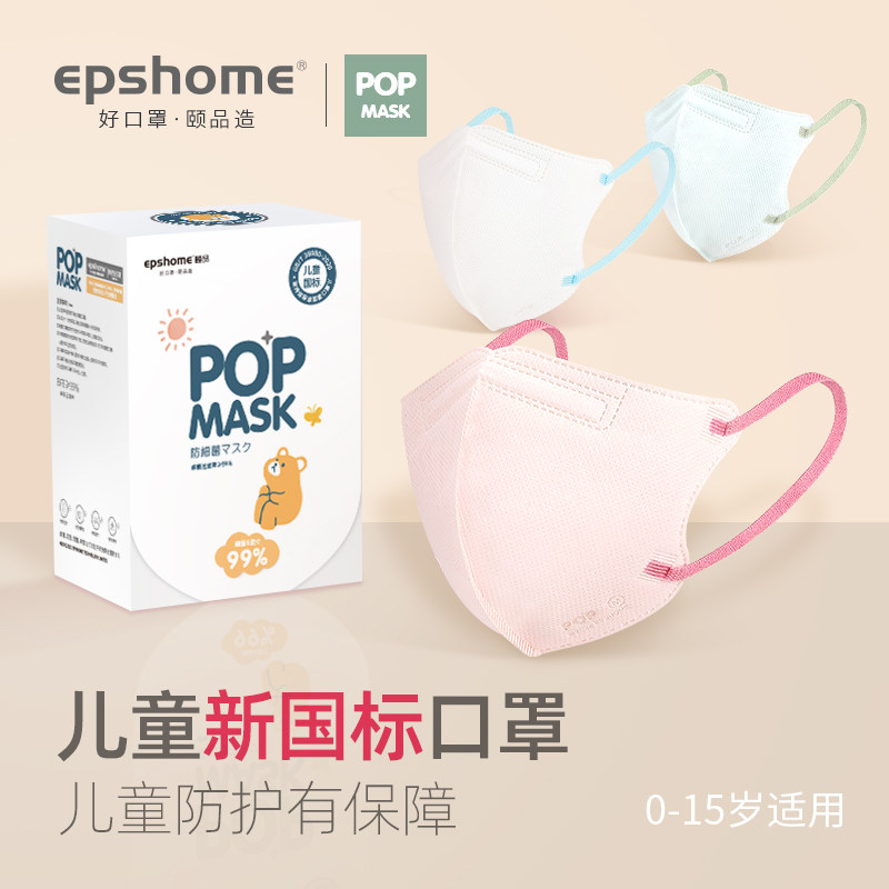 新国标儿童口罩3D立体防尘透气一次性口罩彩色独立包装三层白色,居家日用,口罩,淘宝优惠券,粉丝福利购,淘宝优惠卷