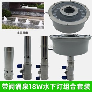 不锈钢涌泉喷头低压七彩18W暖光水下灯带阀调节水景景观LED防水灯