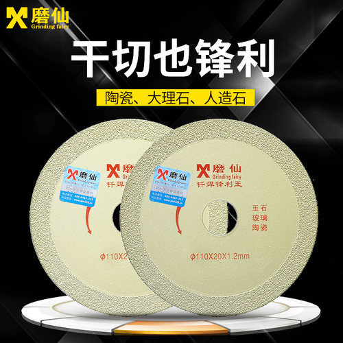 磨仙110钎焊锋利王瓷砖切割石材微晶石玻化砖陶瓷切割超薄不蹦边