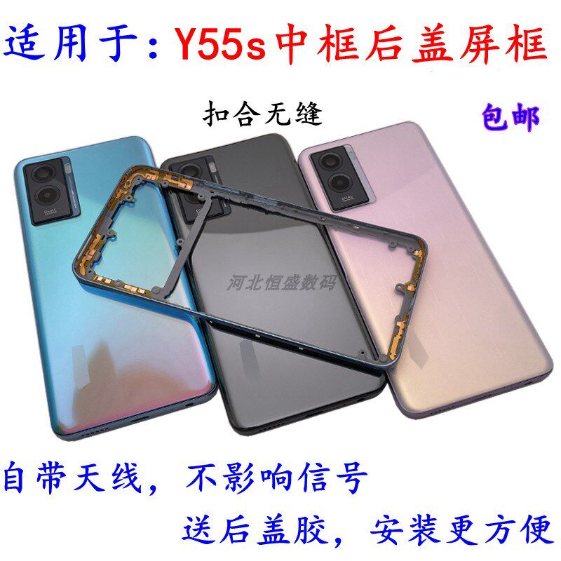 适用于 Y55s中框后盖屏框 Y55s后盖边框后壳外壳后框电池后盖替换