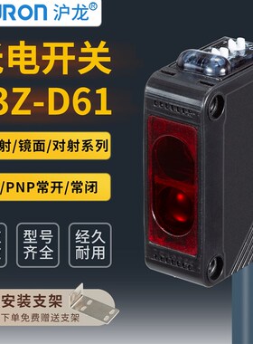 红外线感应光电开关漫反射传感器沪龙E3Z-D61 D62 D81 T61 LS61