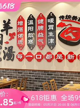 羊汤馆墙面装饰羊肉烩面广告贴纸画火锅饭店餐饮馆墙壁布置3d立体
