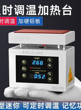 智能恒温数显加热台BY-S110定时小型迷你PCD焊接维修加热板焊台
