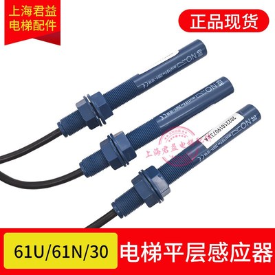 电梯平层感应器61U61N30蓝色烟杆KM713226G01磁开关通用电梯