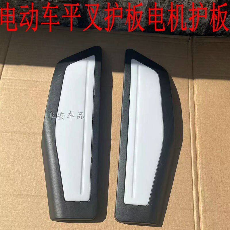 电动车通用平叉护板国标车电瓶车电机两侧护板后侧挡泥板外壳配件