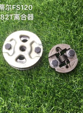 斯蒂尔STIHL FS120割灌机HS82T绿篱机离合器甩块打草机离合总成