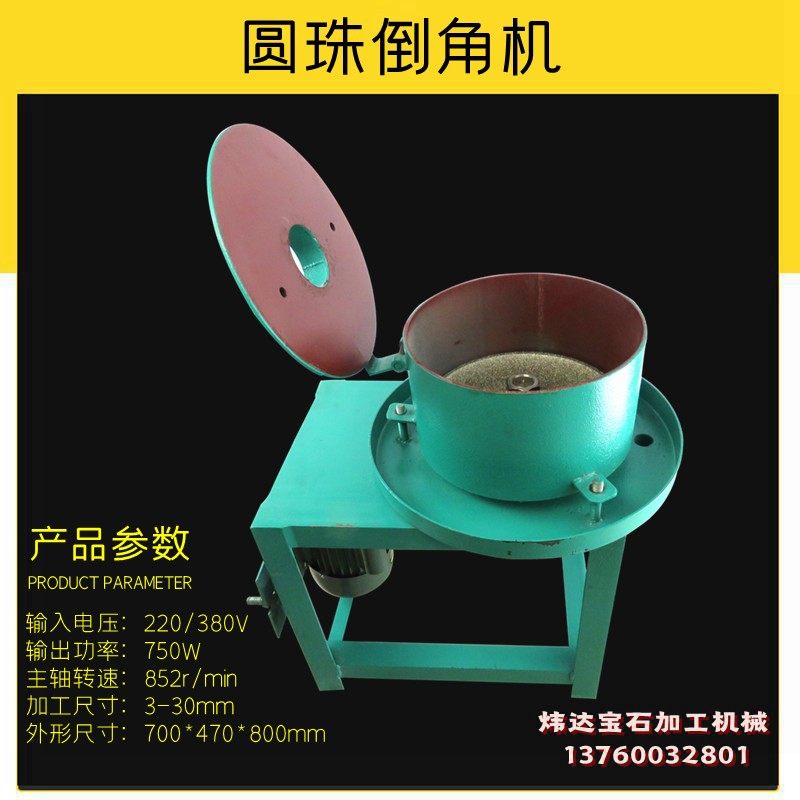 圆珠中盘机磨珠机自动批量圆珠珠子机器翡翠玛瑙水晶玉石加工设备