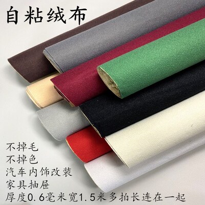 不掉毛自粘绒布带背胶植绒布展柜礼盒车AB柱内饰改装防撞贴家具