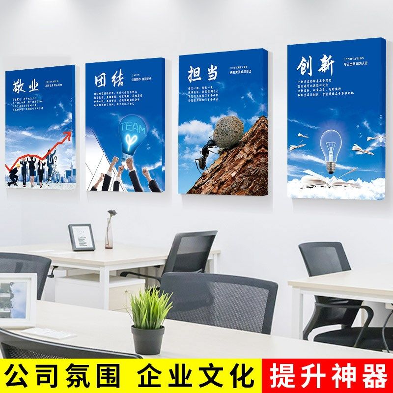 办公室激励志墙贴企业文化墙装饰挂画会议室标语布置公司海报贴纸,家居饰品,现代装饰画,淘宝优惠券,粉丝福利购,淘宝优惠卷