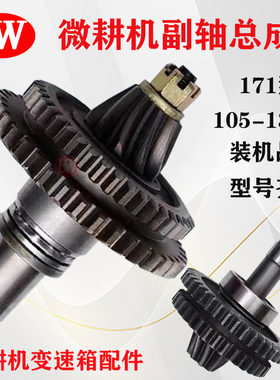 微耕机配件大全171型105-135型变速箱伞齿轮轴套筒式副轴总成