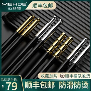 迈赫德合金筷子家用抗菌防滑防霉耐高温餐具高端筷子家庭10双装