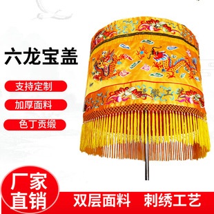 幡盖幢幡宝盖华盖伞刺绣黄龙伞幢幡宝盖佛顶伞双龙宝盖伞定制