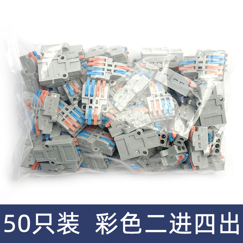 50只二进四出端子排分线器端子连接器快速接线端子对接头2进4出