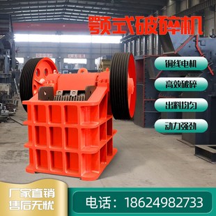 金矿石沙石石灰石颚式破碎机中小型粉碎机工地用颚式破碎机粉碎机