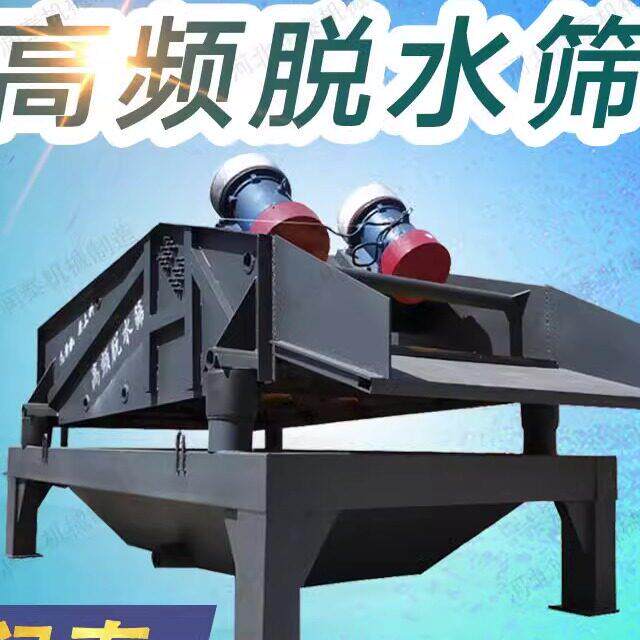 细沙回收脱水筛All直线 线振动筛泥沙泥浆分离机细砂废沙回收设备